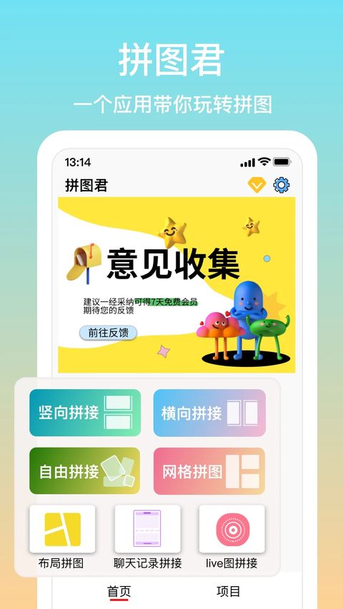 拼图君app截图