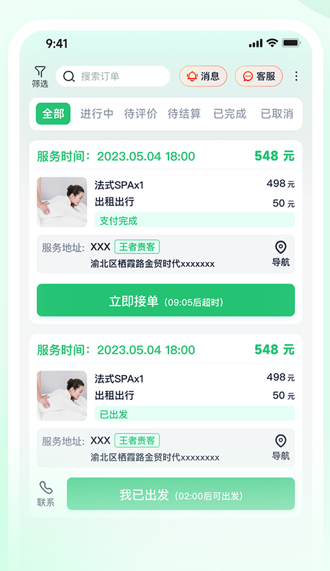小娇接单助手app截图