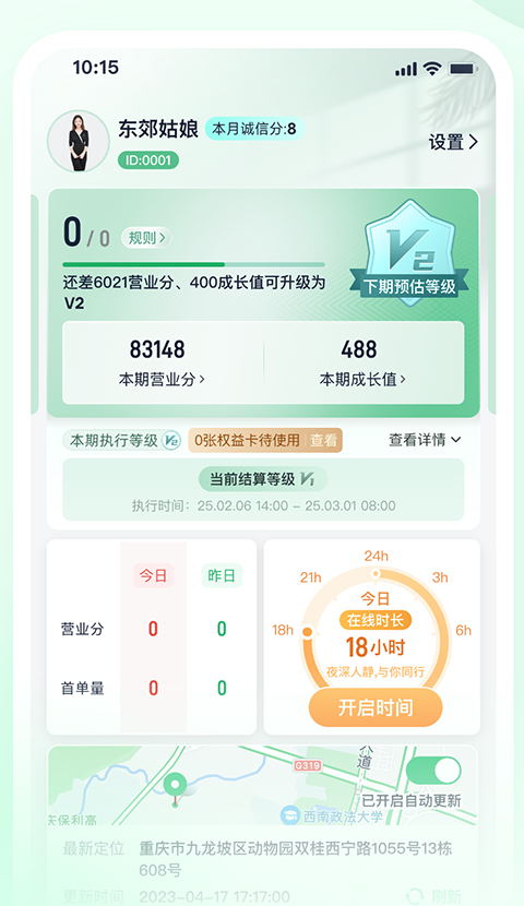 小娇接单助手app截图