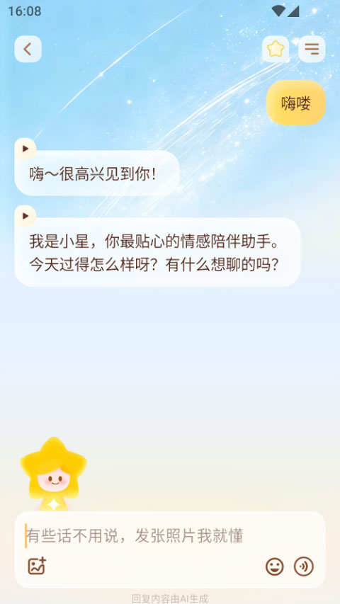 星言app截图