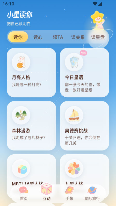 星言app截图