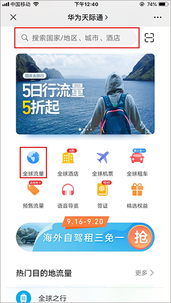 华为天际通app截图