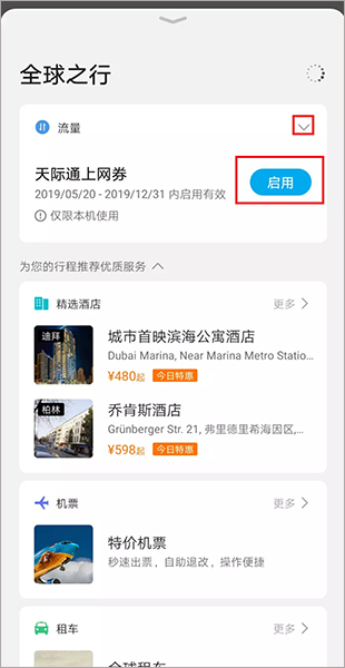 华为天际通app截图