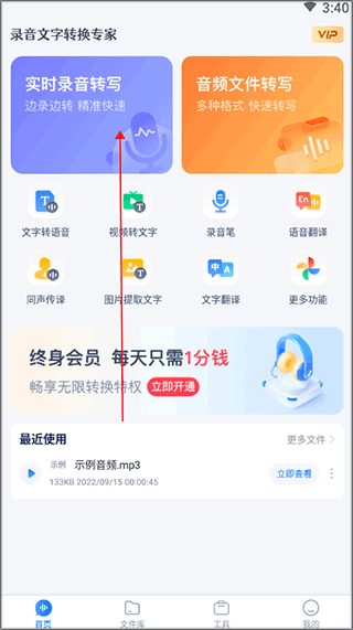 录音文字转换专家app截图