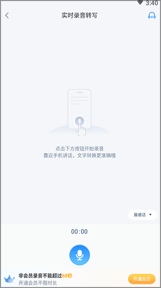 录音文字转换专家app截图