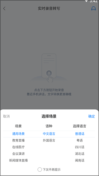 录音文字转换专家app截图