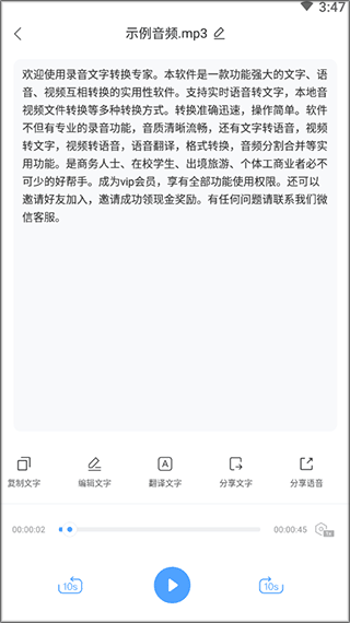 录音文字转换专家app截图