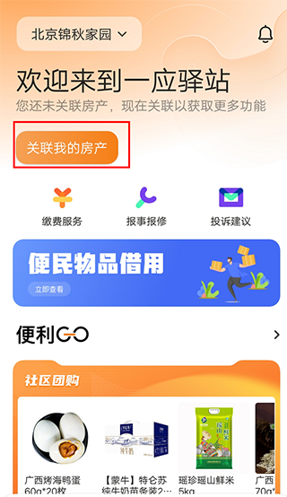 一应驿站app截图