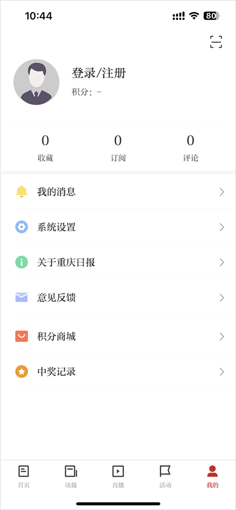 重庆日报手机客户端截图