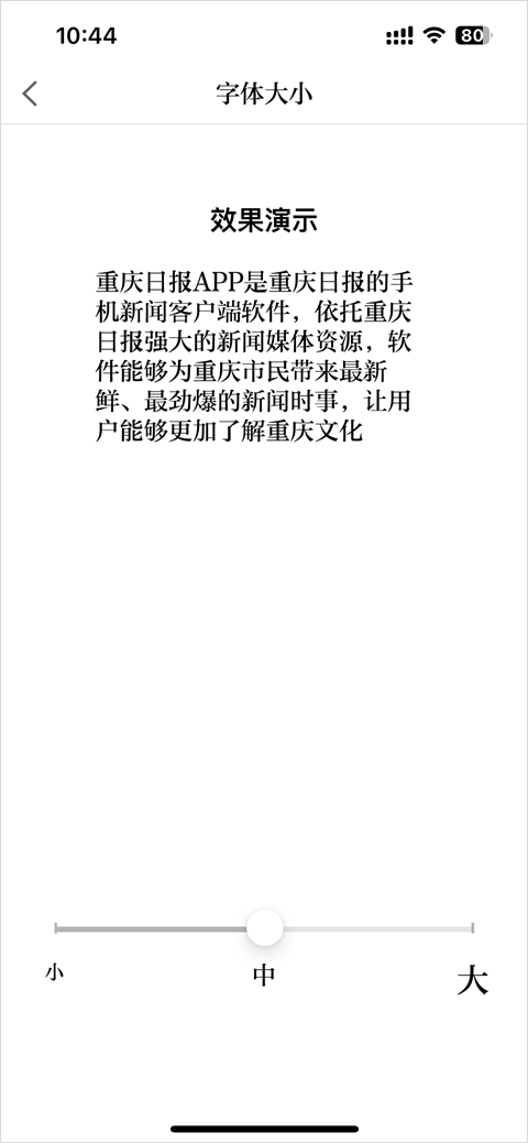重庆日报手机客户端截图
