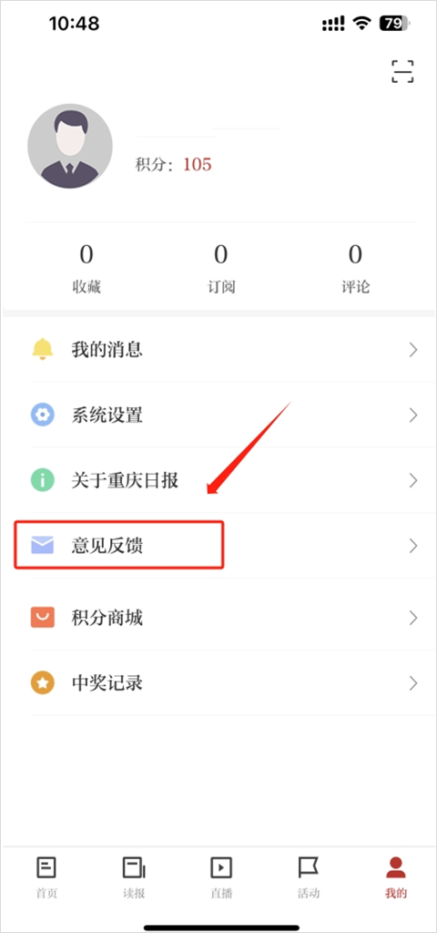 重庆日报手机客户端截图