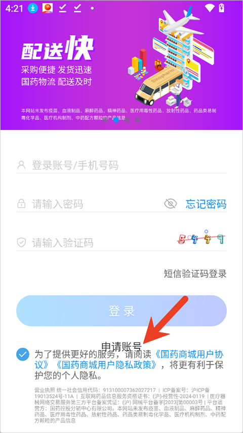 国药商城app截图