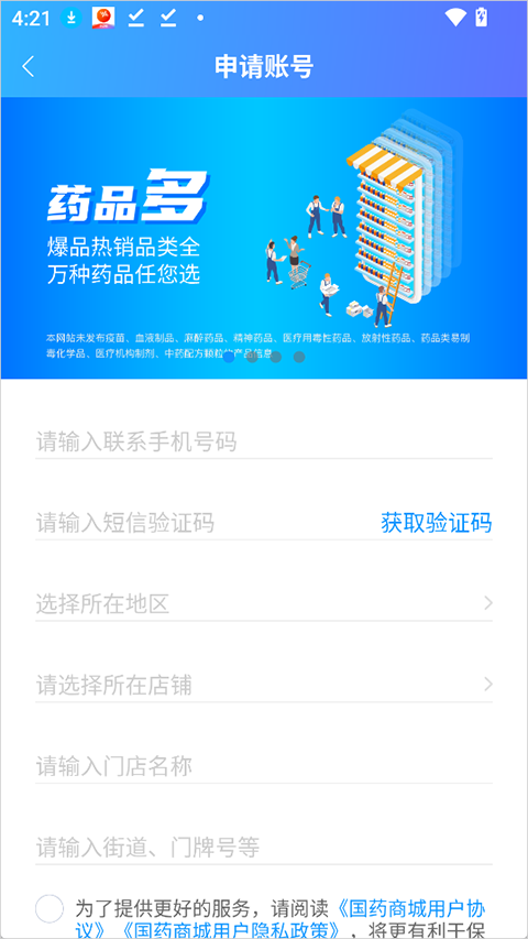 国药商城app截图