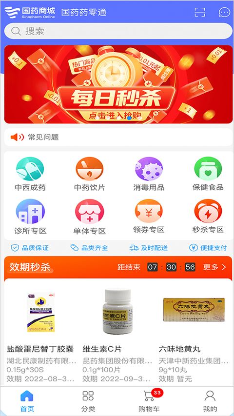 国药商城app截图