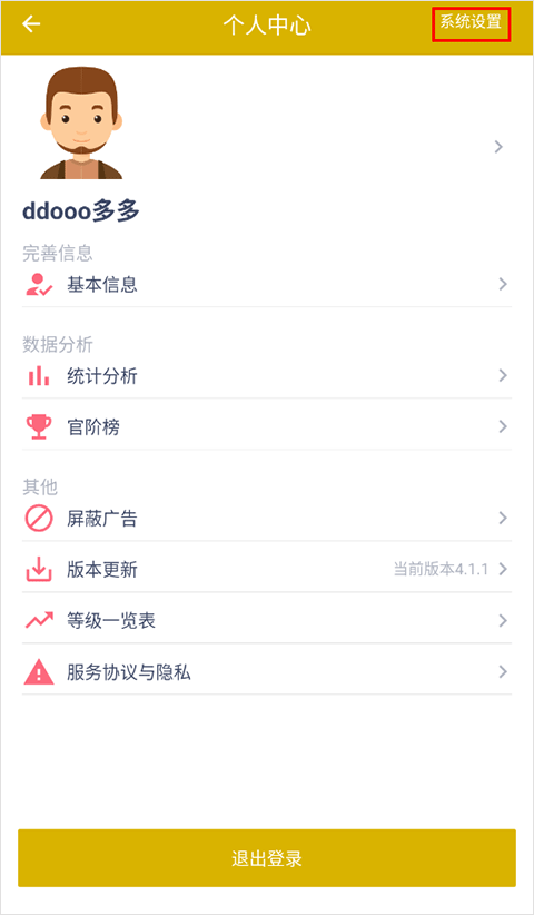 今日抽烟打卡软件截图