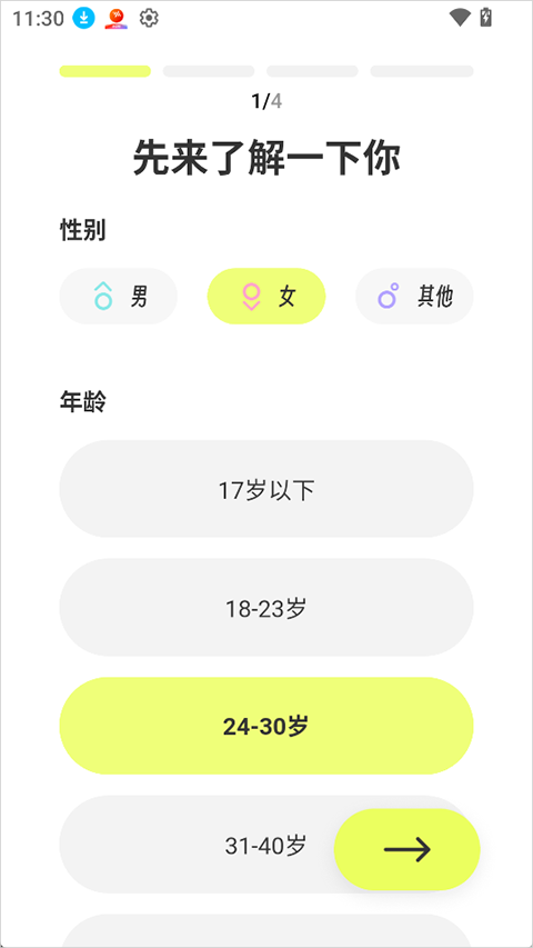 Yolight App截图