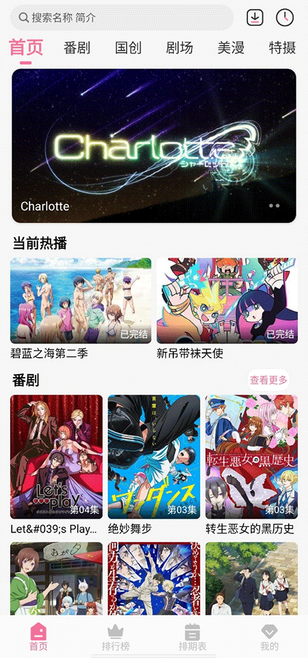 MiFun动漫截图