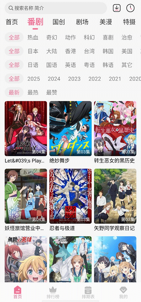 MiFun动漫截图