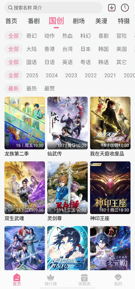 MiFun动漫截图
