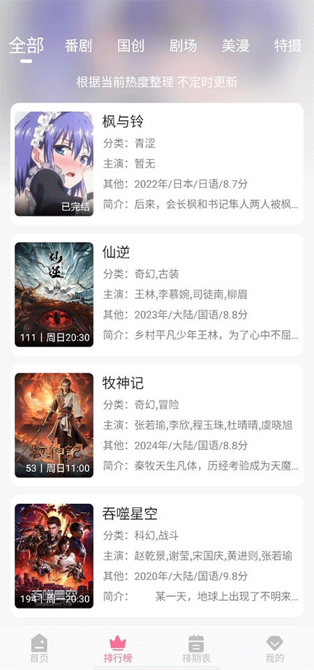 MiFun动漫截图