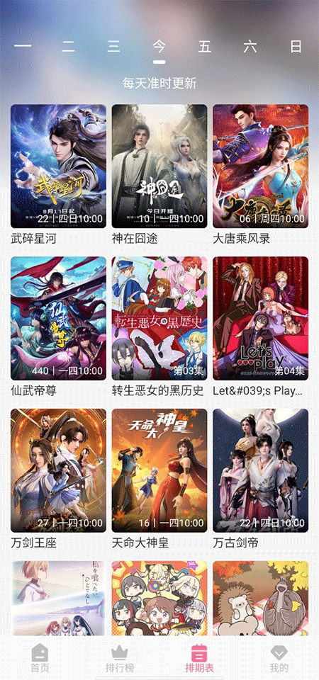 MiFun动漫截图