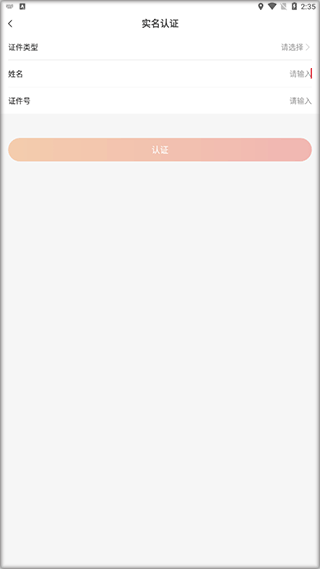 fesco员工自助服务平台app截图