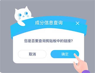 成分喵截图