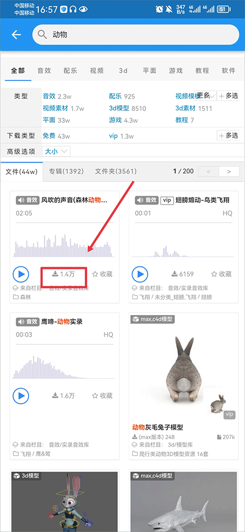 爱给网音效素材软件截图