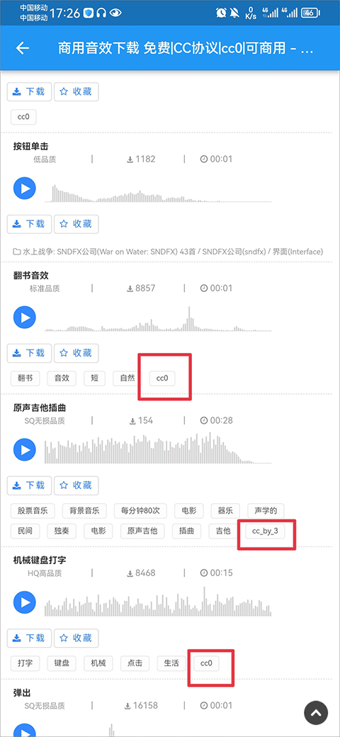 爱给网音效素材软件截图