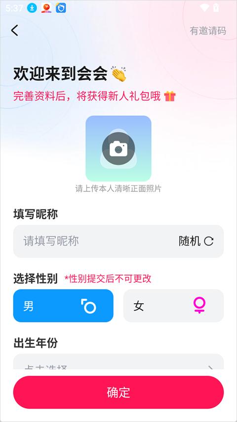 会会交友app截图