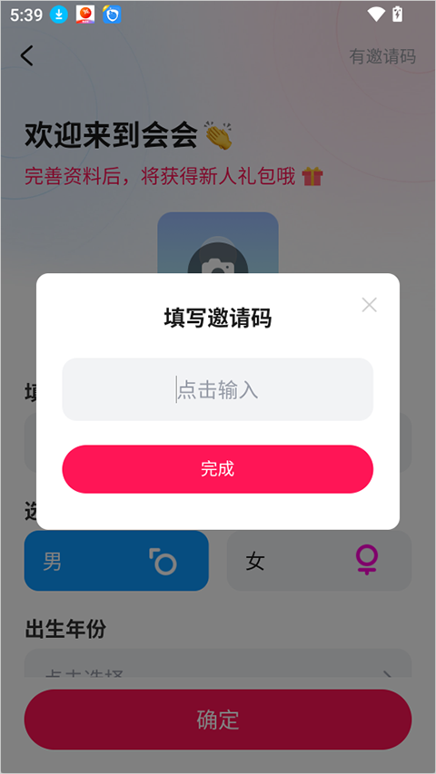 会会交友app截图