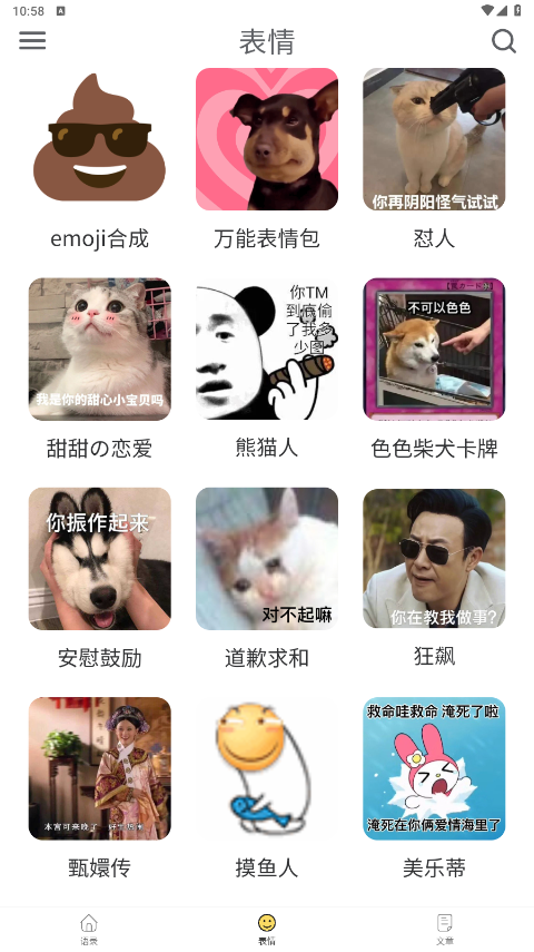 胡言乱语生成器app截图