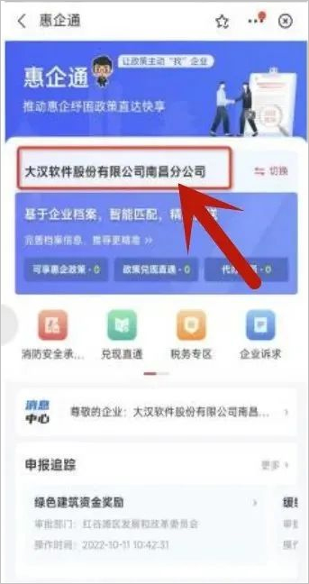 江西惠企通app截图