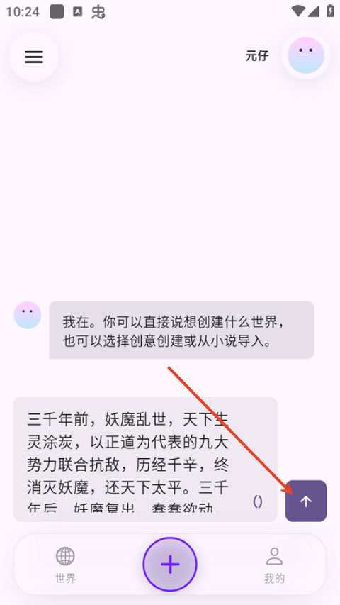 元仔世界app截图