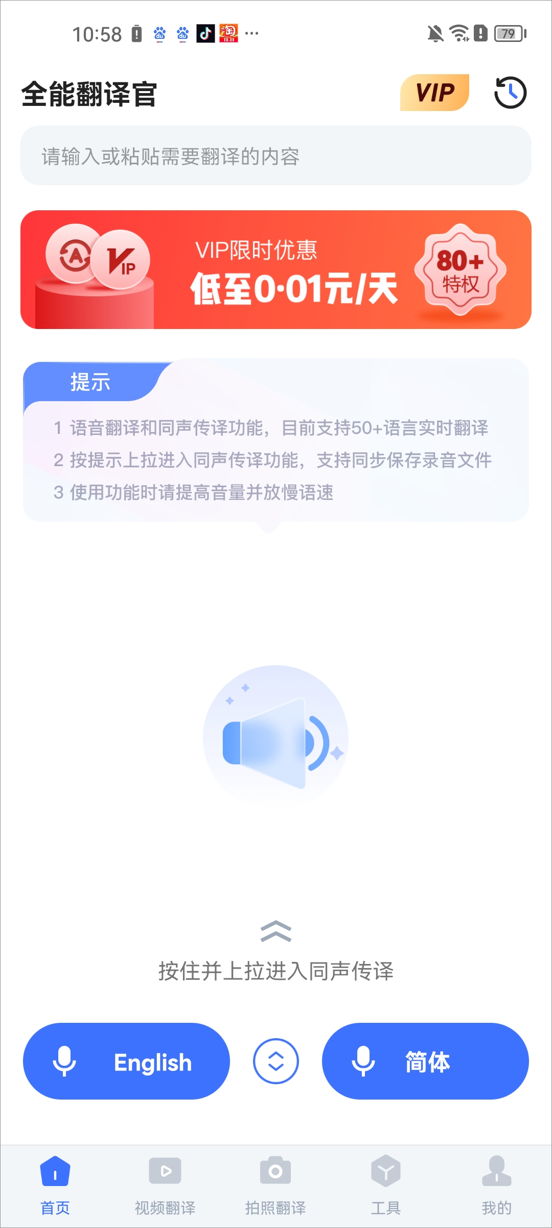 全能翻译官app截图