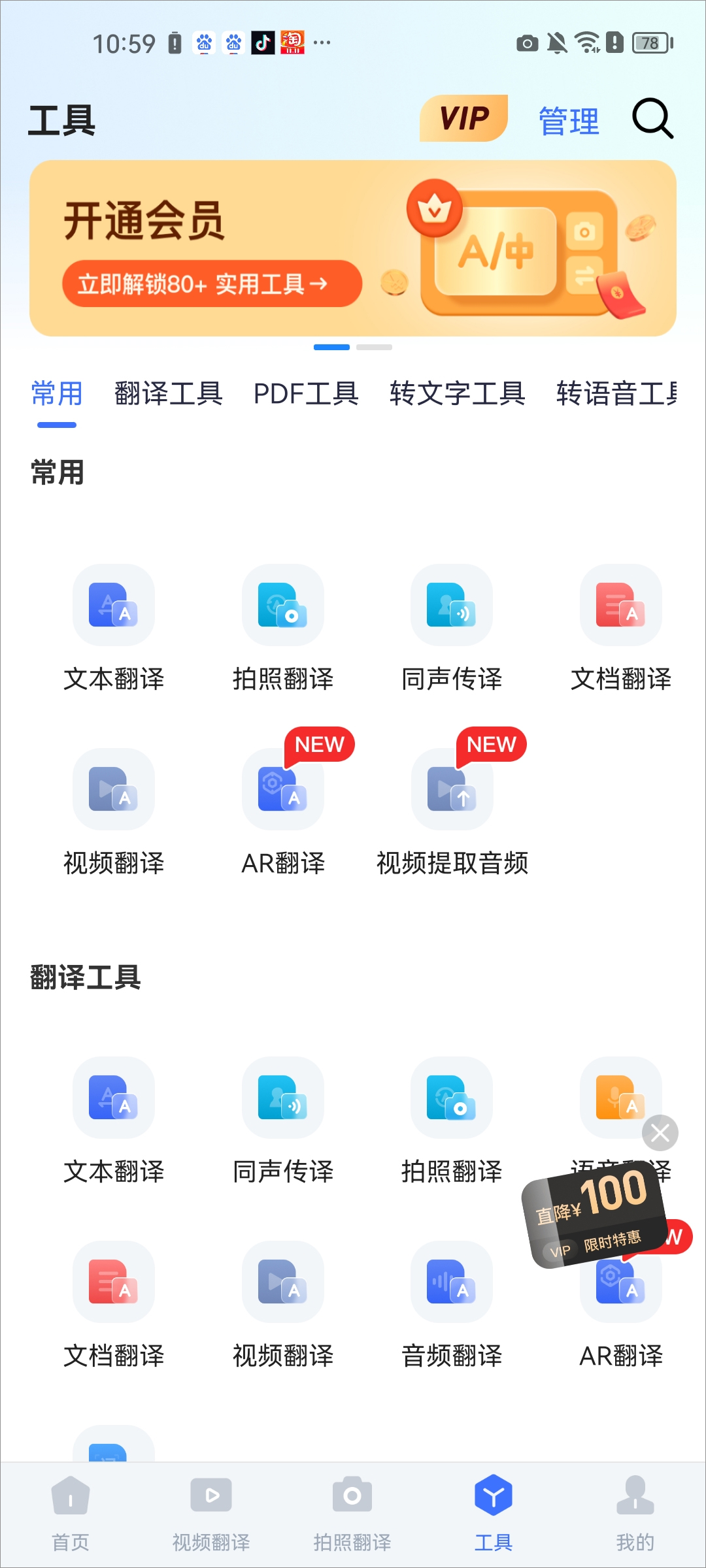 全能翻译官app截图