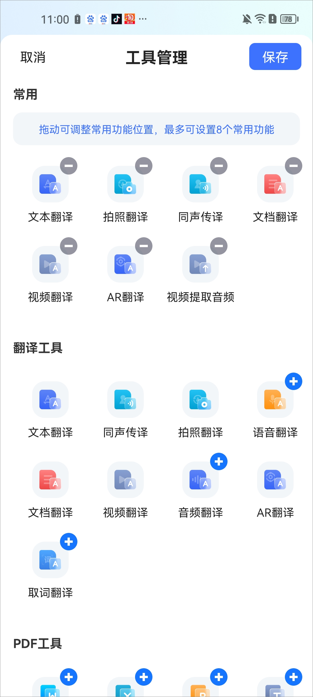 全能翻译官app截图