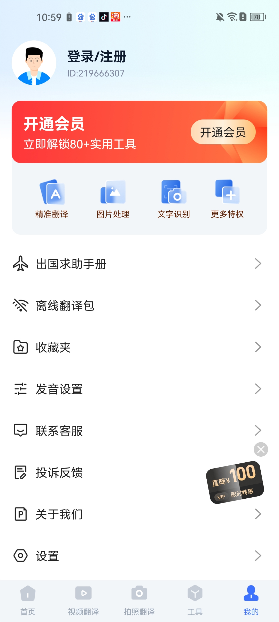 全能翻译官app截图