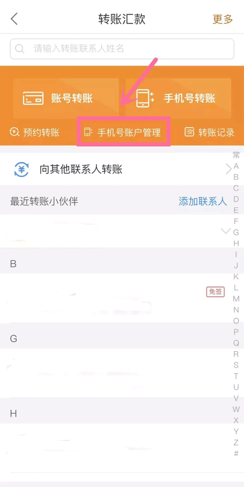 日照银行手机银行app官方版截图