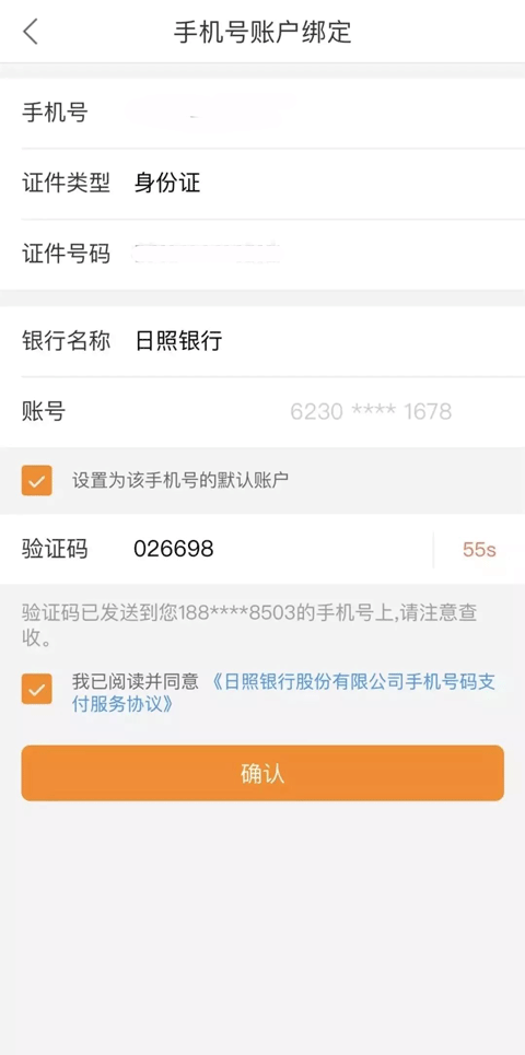 日照银行手机银行app官方版截图