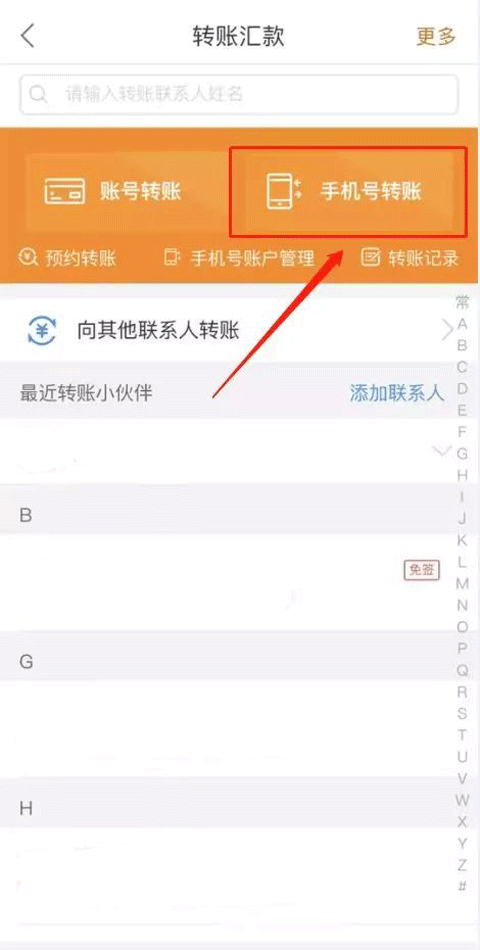 日照银行手机银行app官方版截图