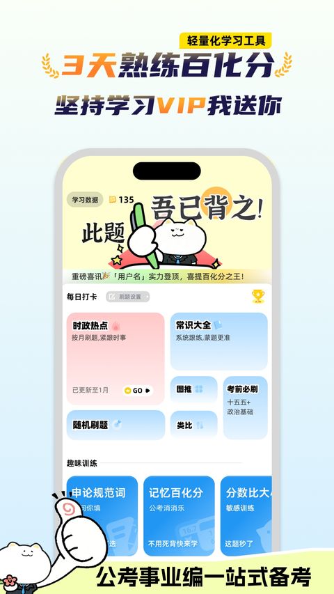 公考芝士app截图