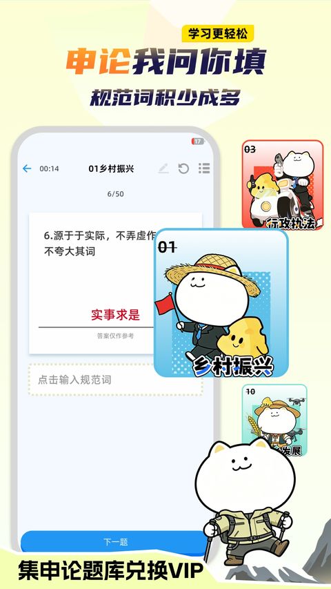 公考芝士app截图