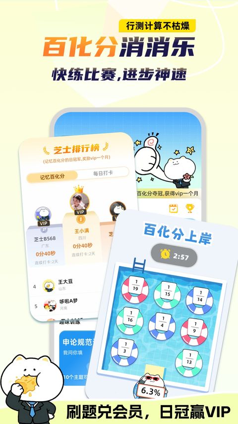 公考芝士app截图