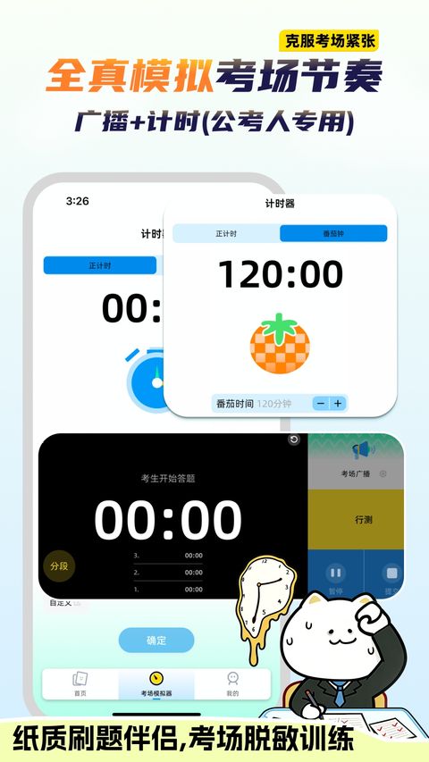 公考芝士app截图