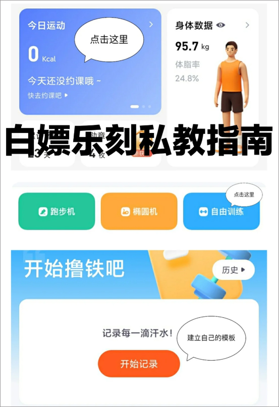 乐刻教练app截图