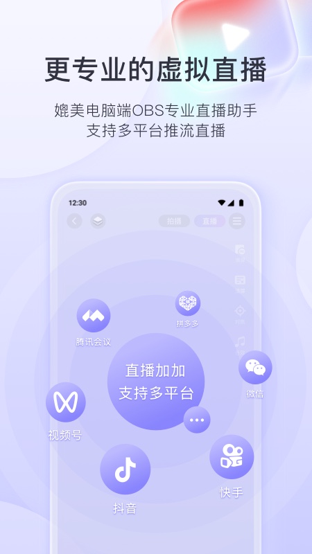直播加加app截图