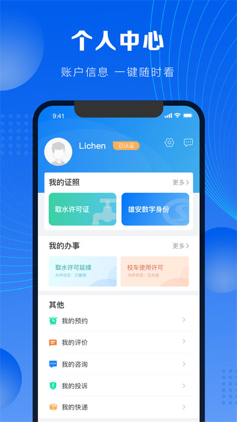 政通雄安截图