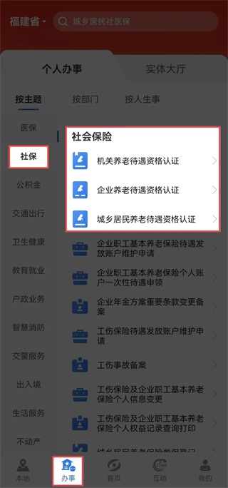 闽政通截图