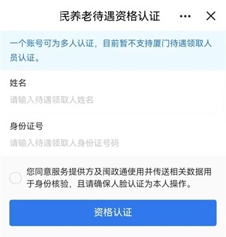 闽政通截图